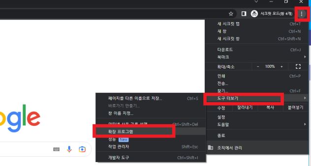 크롬 확장프로그램 위치