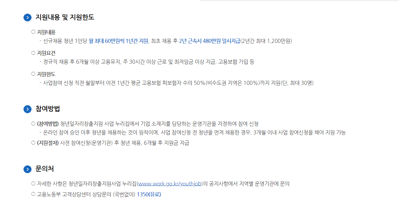 청년 일자리도약장려금