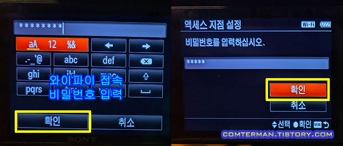 A7M3 와이파이 비밀번호 입력