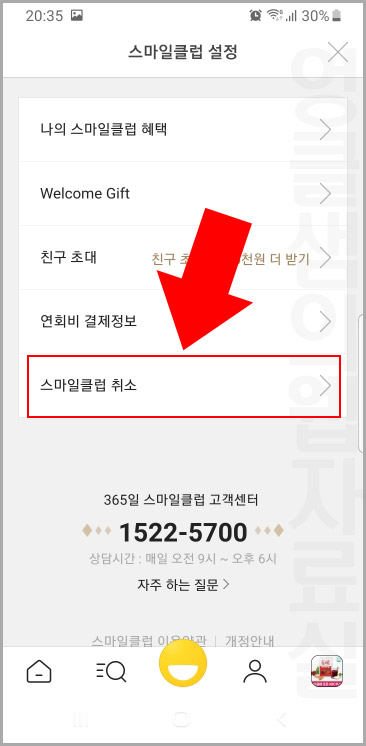 지마켓 스마일클럽 취소