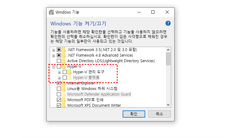 하이퍼바이저 끄기 - Hyper v 플랫폼 관리도구 비활성화