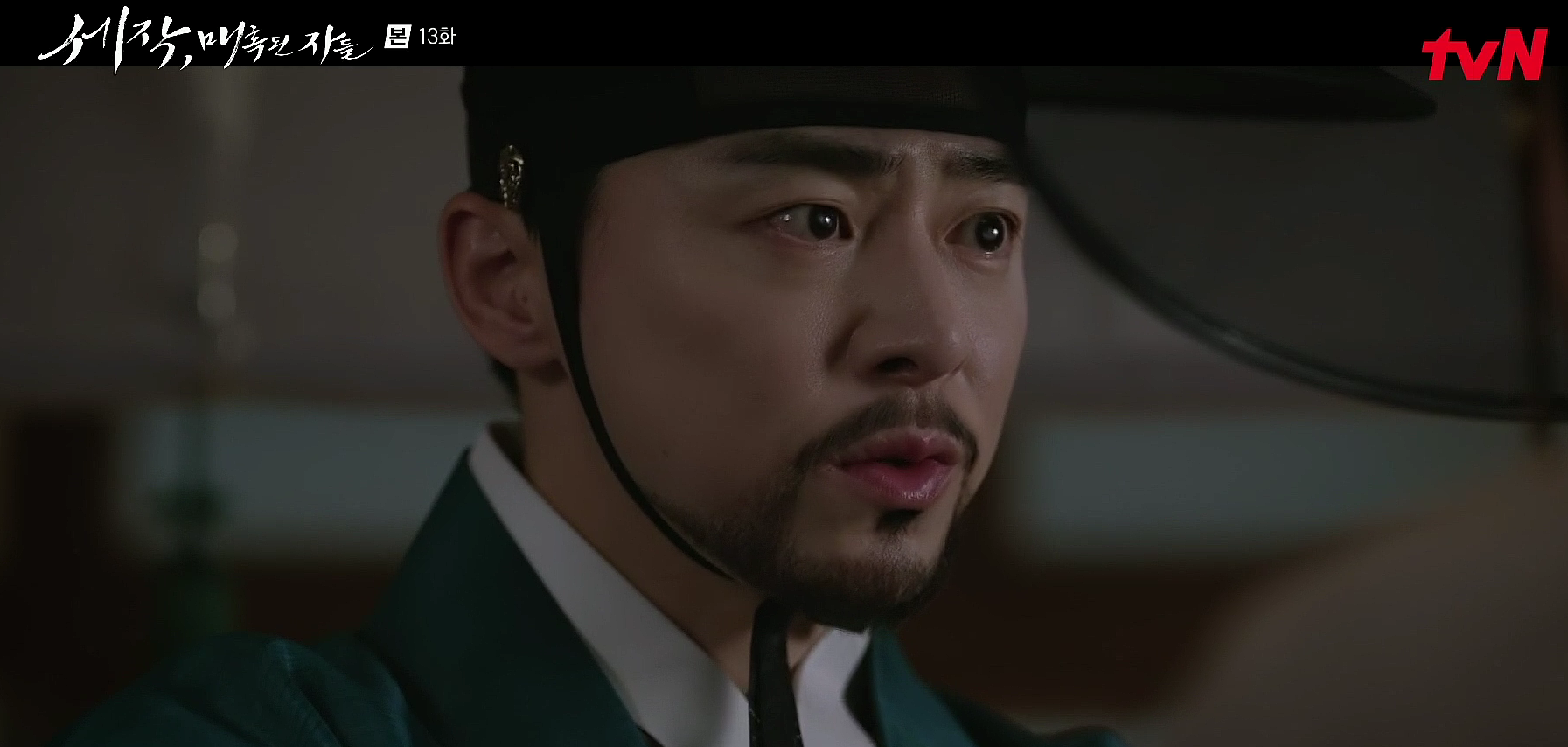 세작 매혹된 자들 13회