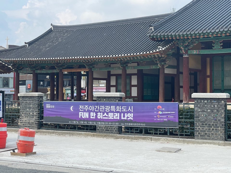 전주페스타