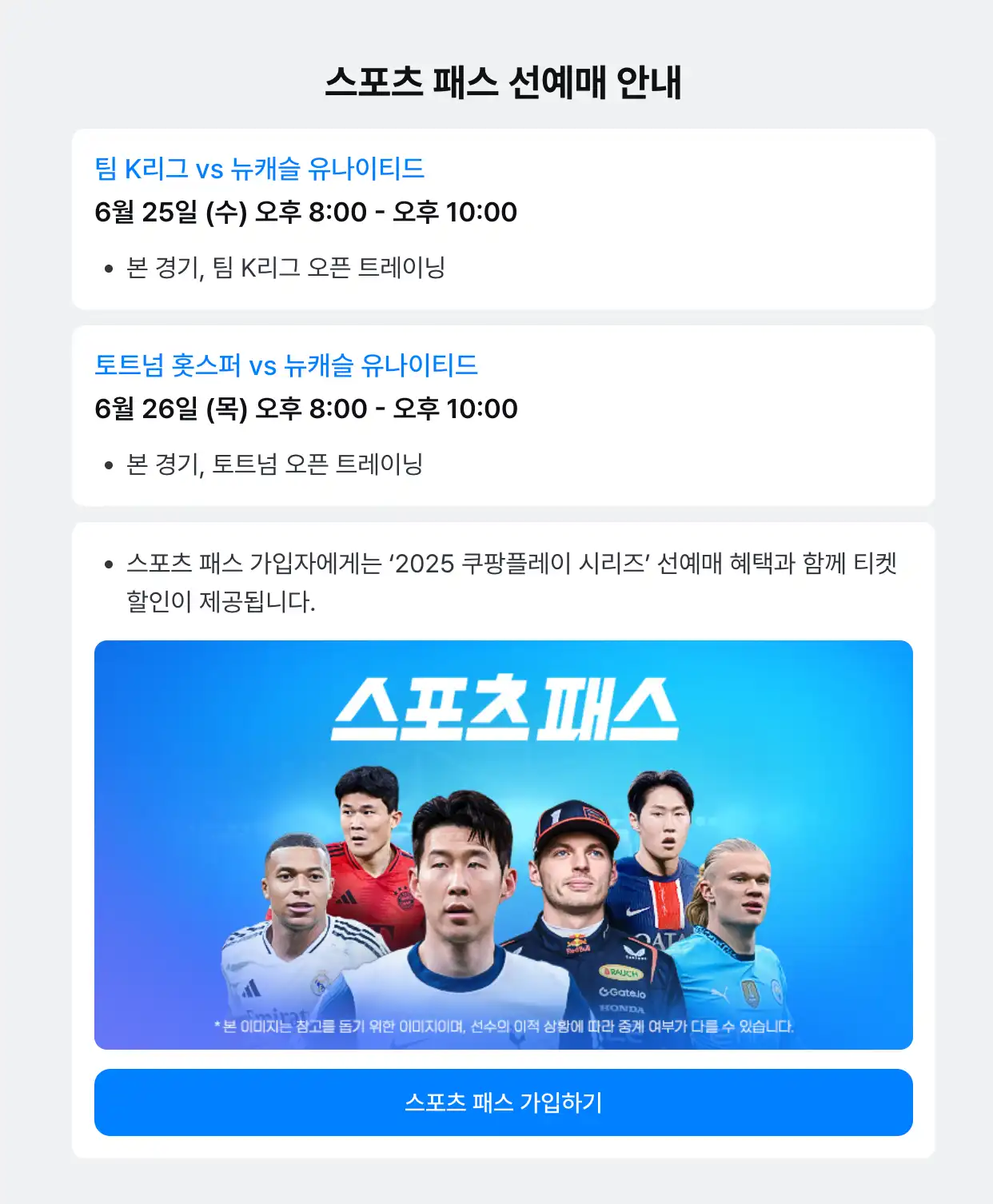 2025 쿠팡플레이 시리즈 일정-스포츠 패스 가입