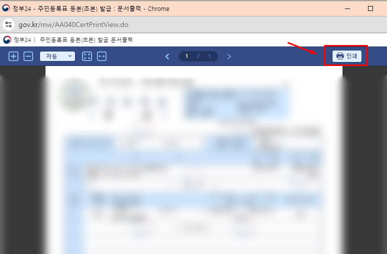주민등록등본 초본 차이 정부24 인터넷발급 방법 (프린트&amp;#44; PDF&amp;#44; 모바일 전자문서)