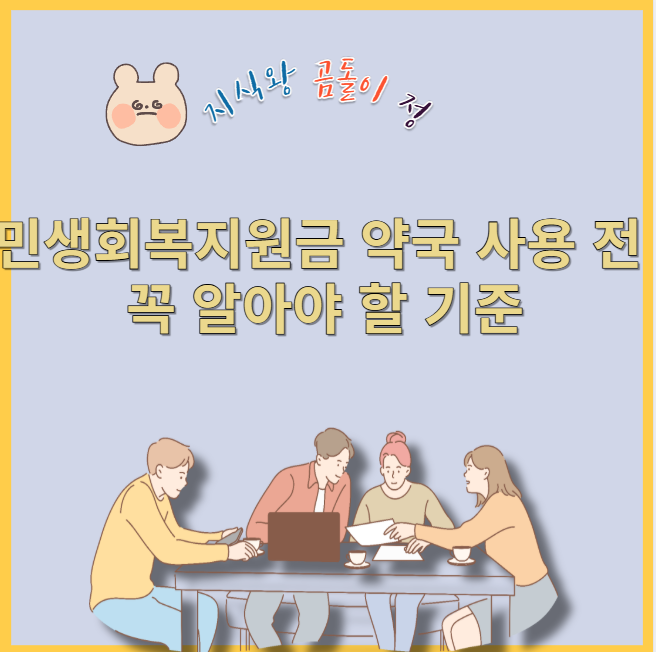 민생회복 지원금 약국 사용 전 꼭 알아야 할 기준