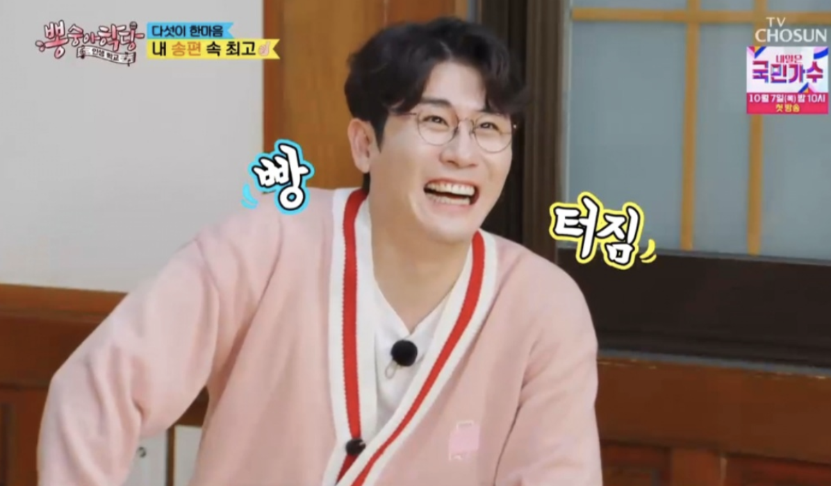 영탁 뽕숭아학당