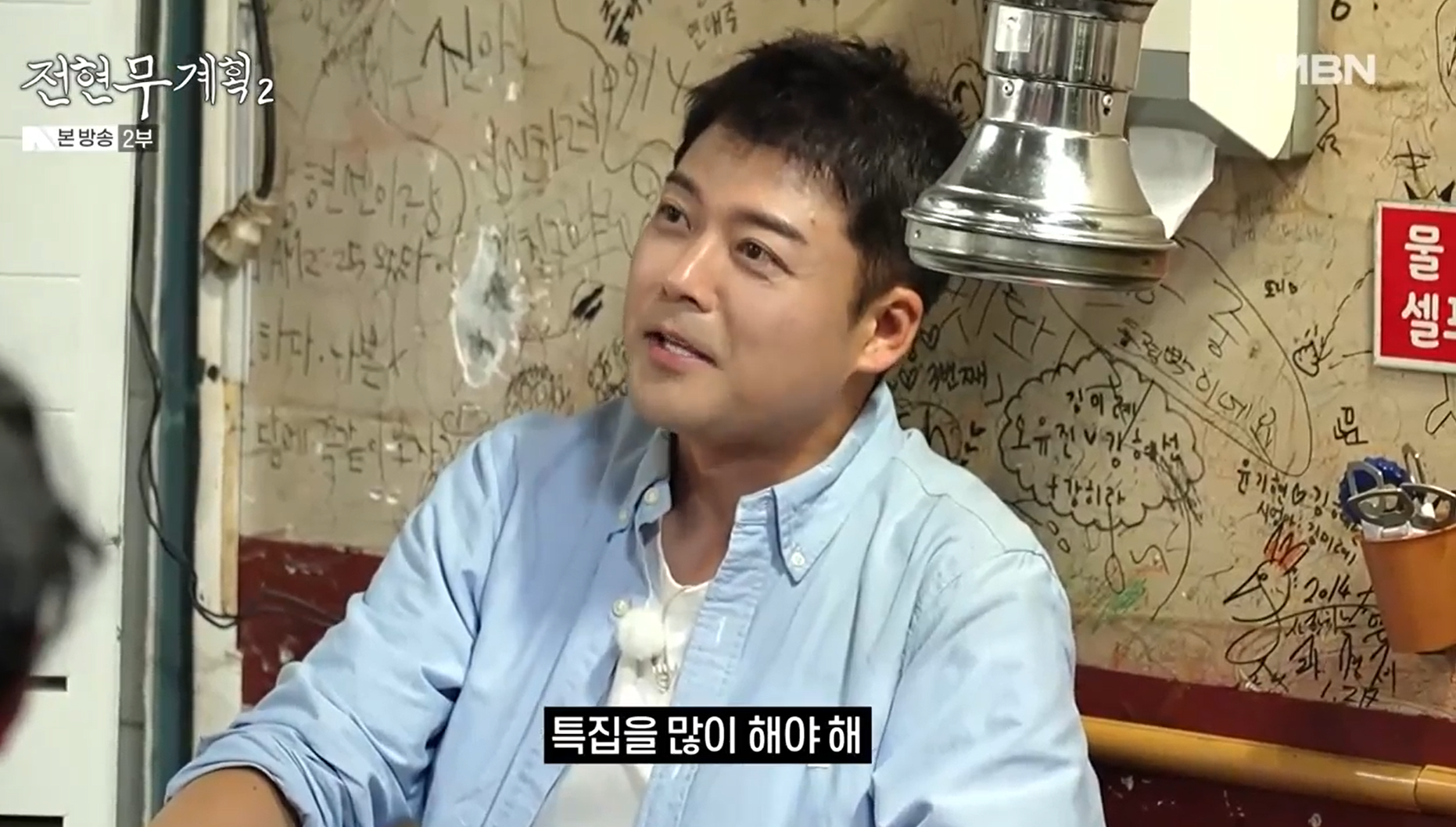 전현문와-벽면의-낙서들