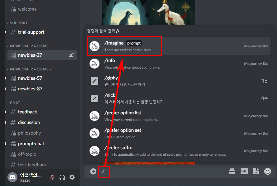 미드저니 사용법