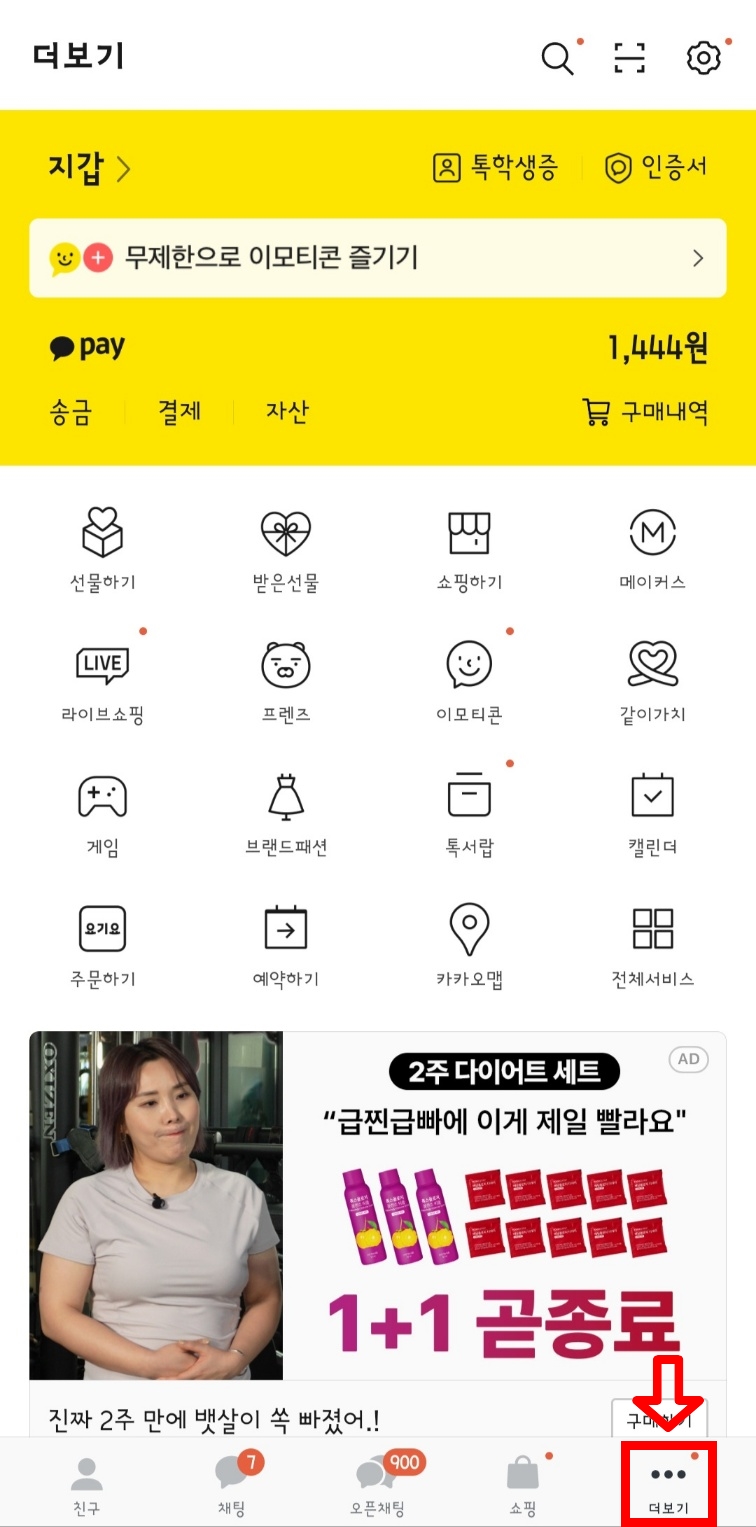 카카오톡 모바일 신분증 없을때 발급 방법