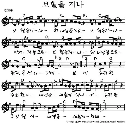보혈을-지나-G코드-악보