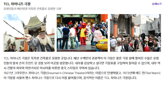 TCL 차이니즈 극장