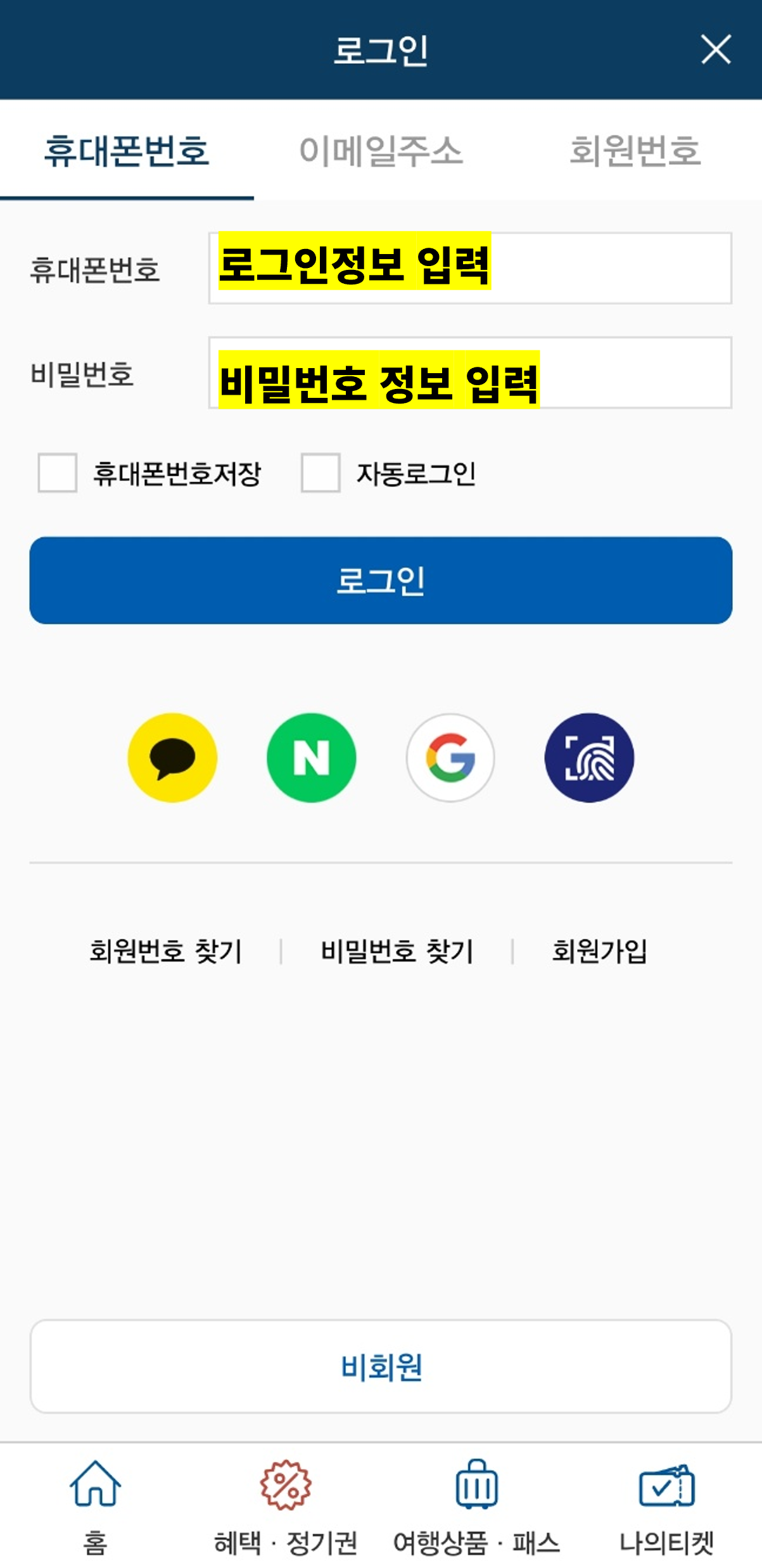 코레일 기차표 예매