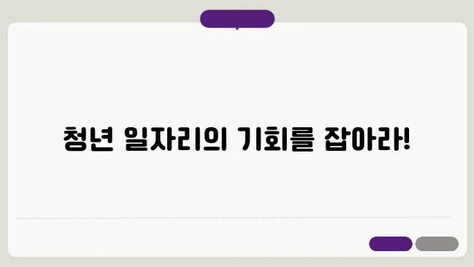 청년 일자리 도약 장려금