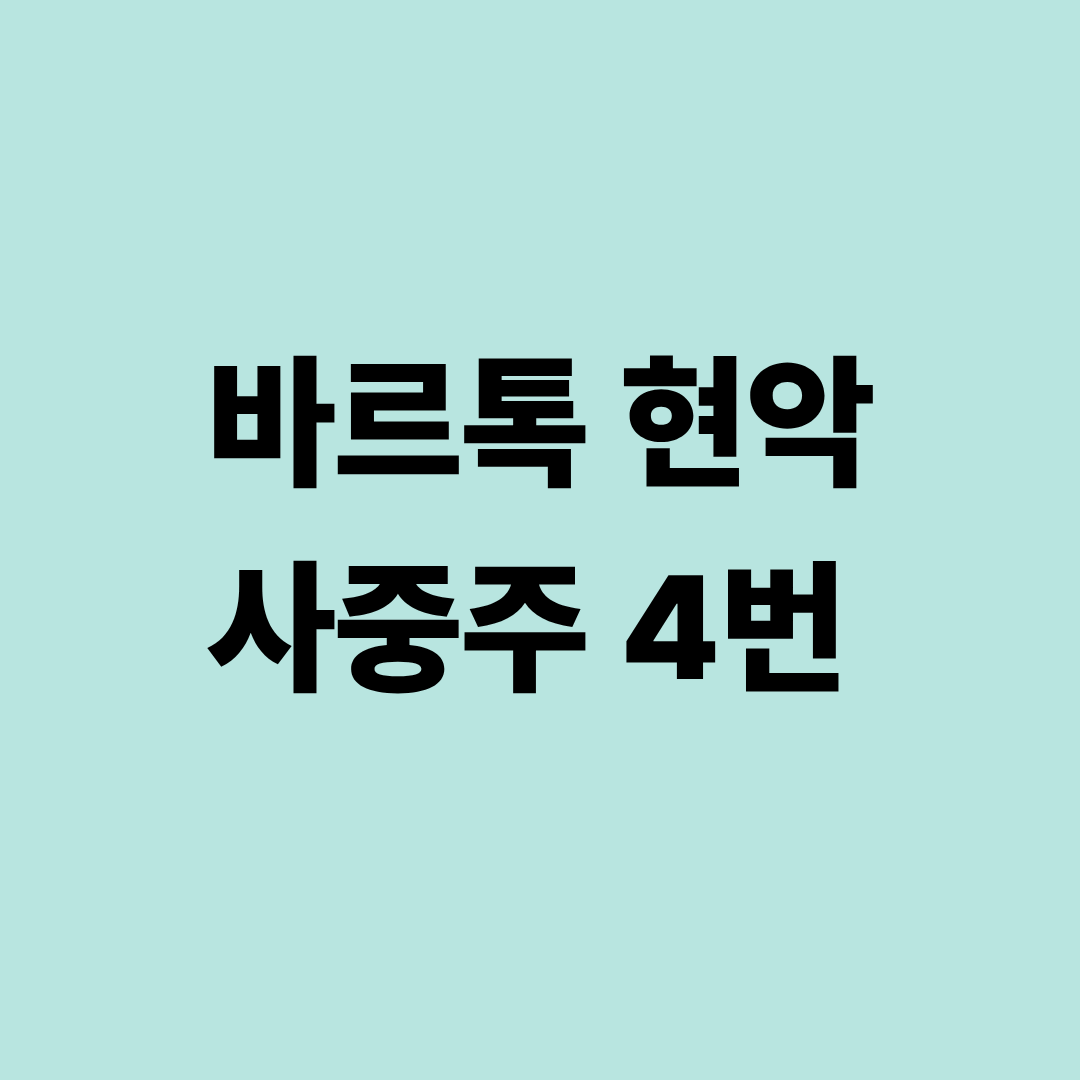 바르톡 현악 사중주 4번 이미지