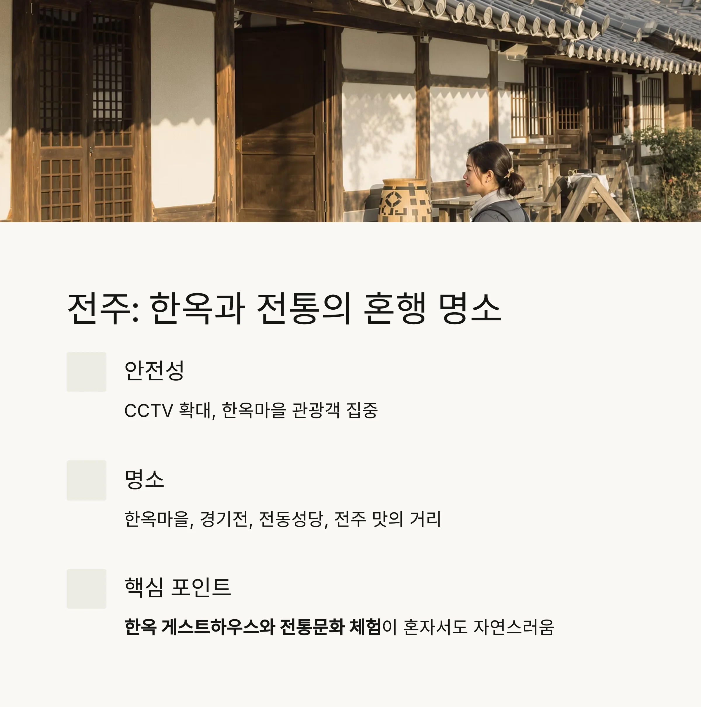 혼자 여행 국내 추천지 TOP5, 여성 혼행자