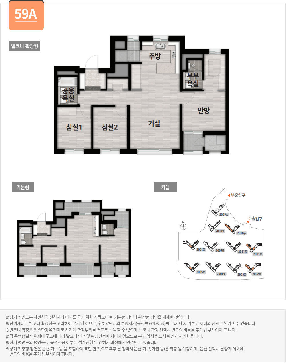 오산 세교2지구 우미린 59A 평면도