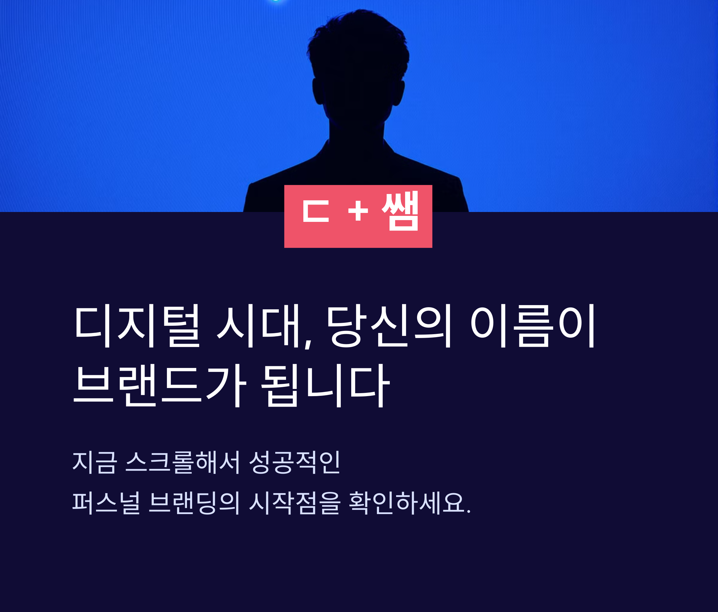 퍼스널 브랜드 네이밍, 이렇게 지으면 성공한다