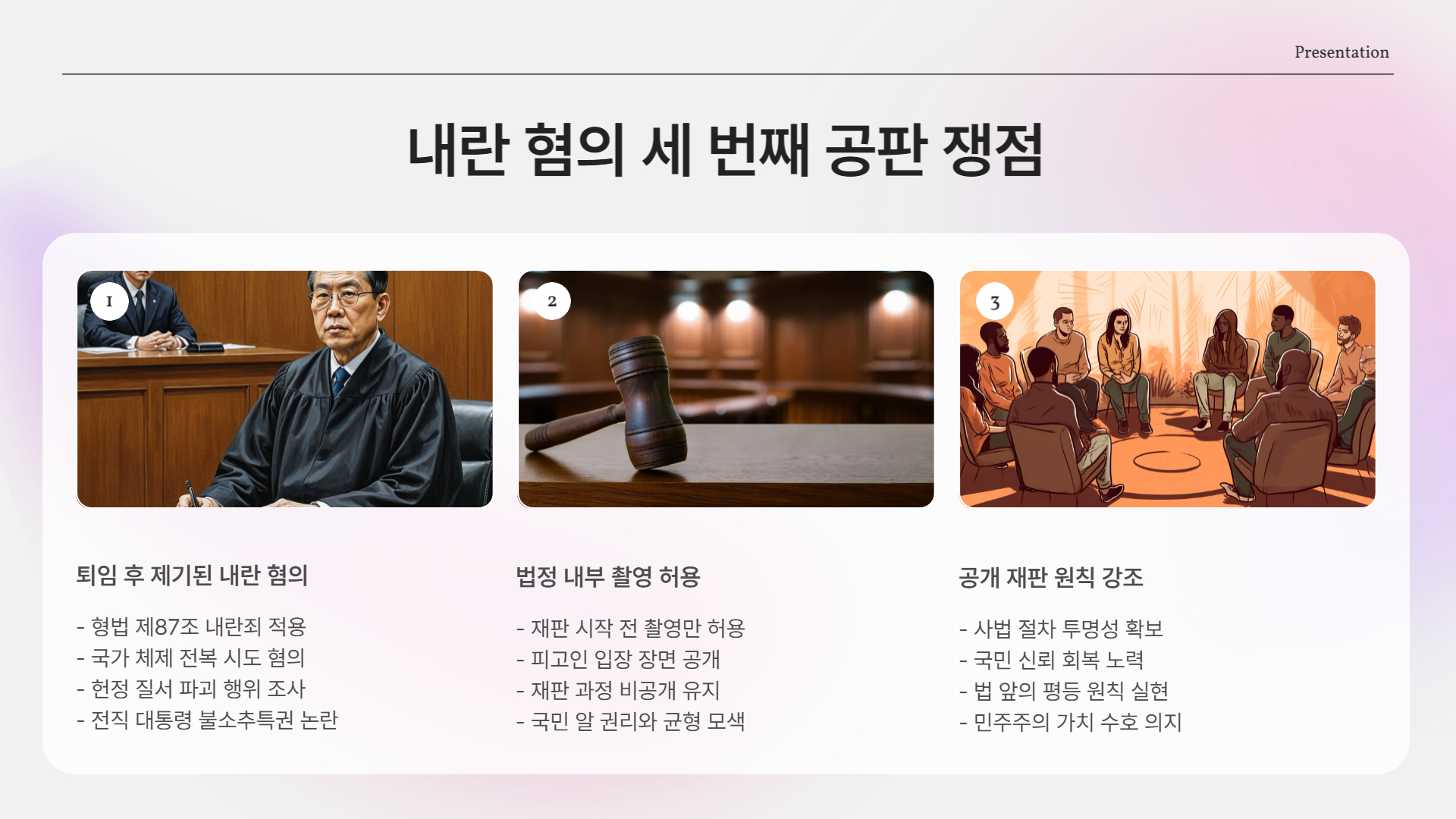 내란 혐의 세 번째 공판…무엇이 쟁점인가?