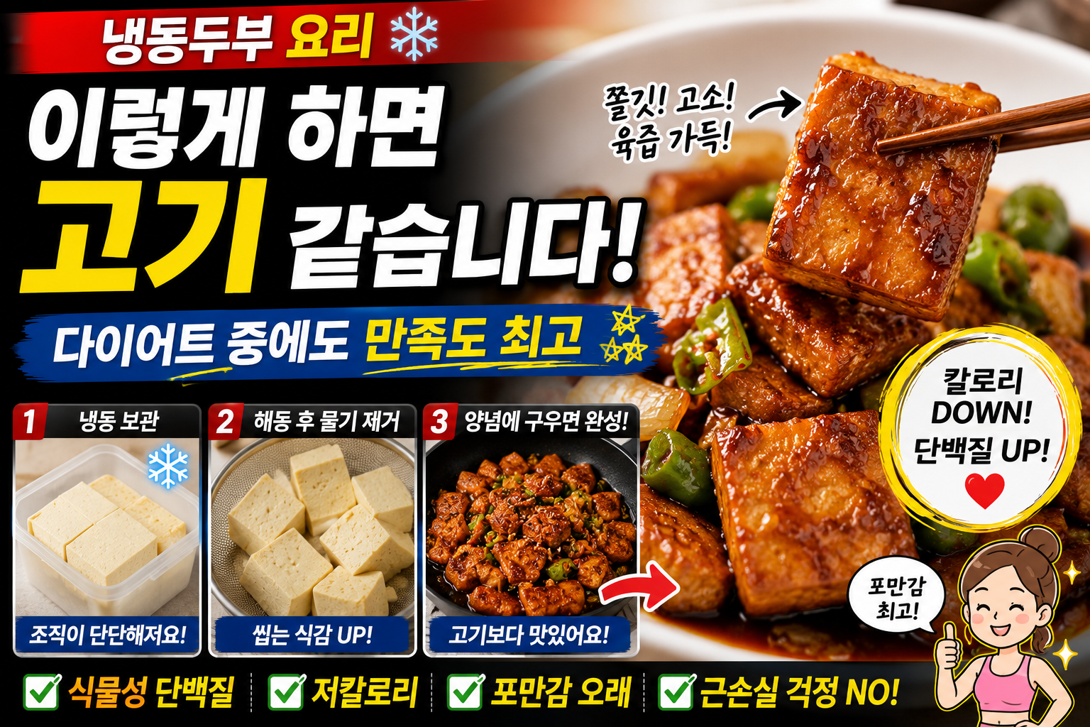 냉동두부 요리 이렇게 하면 고기 같습니다, 다이어트 중에도 만족도 최고