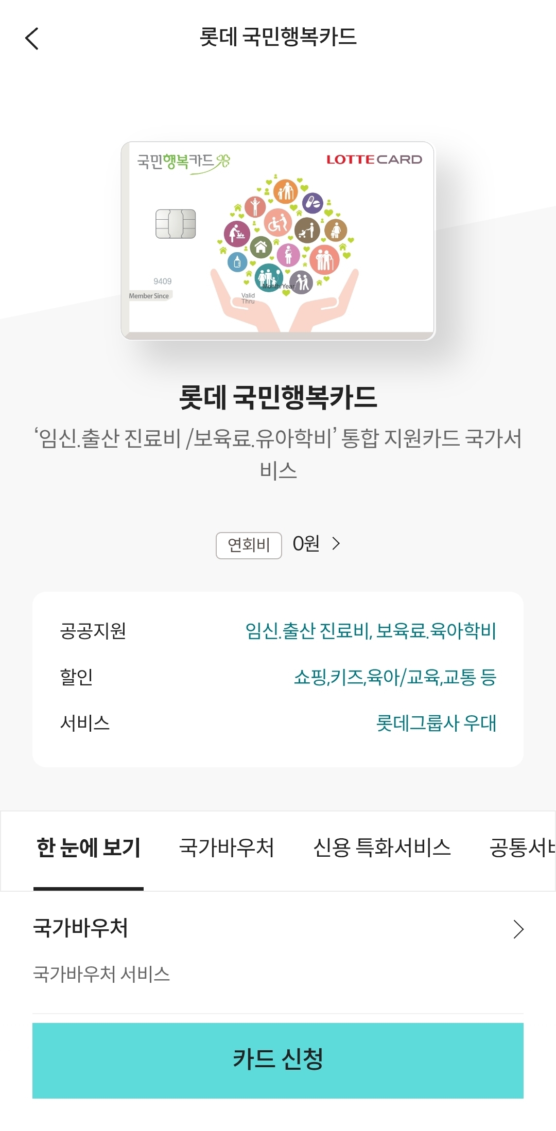 첫만남이용권 카드