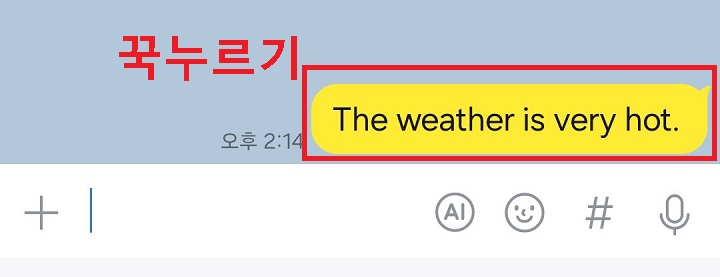 카톡 내용 꾹누르기함