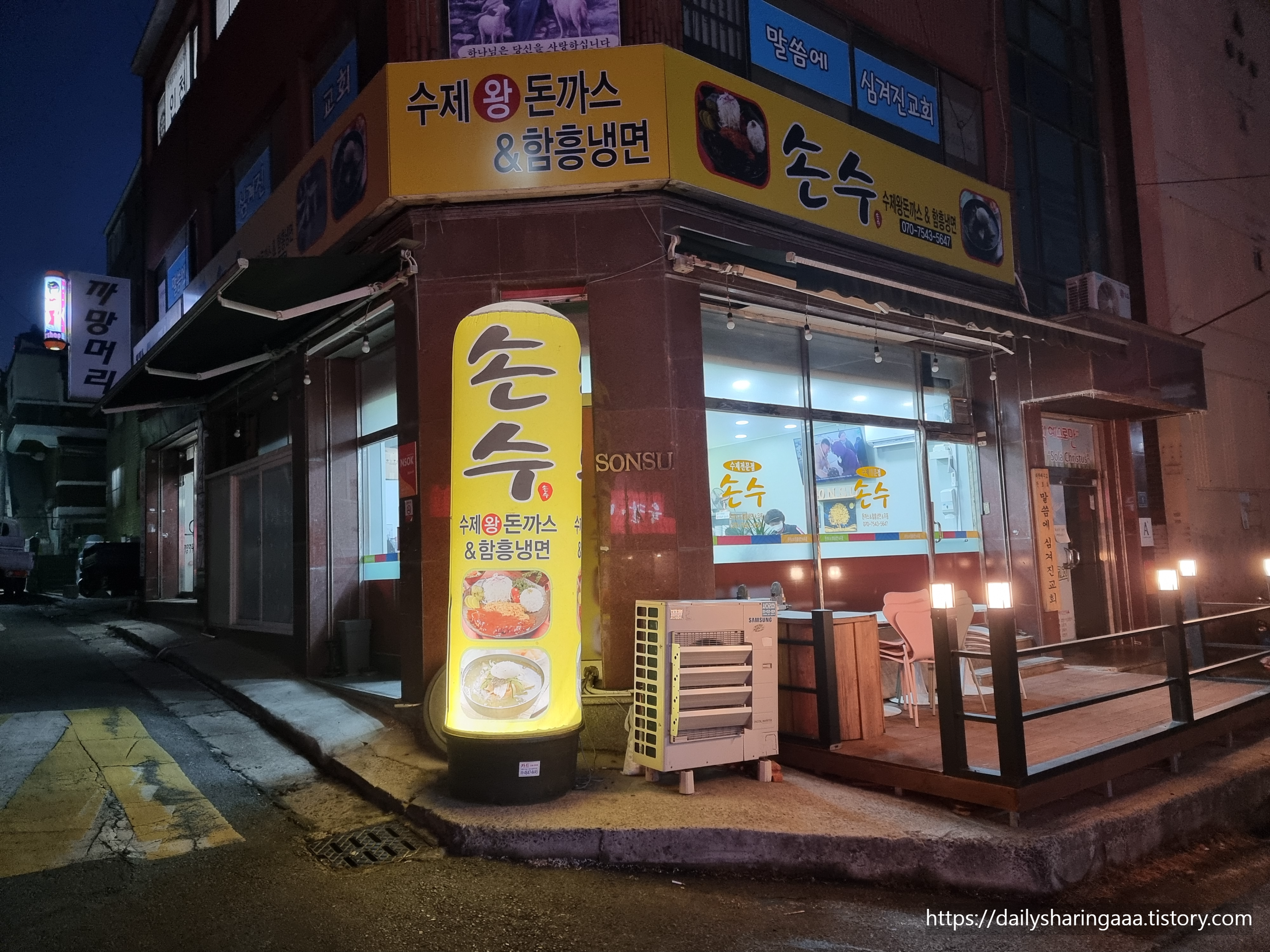 인천_서구_신현동_손수