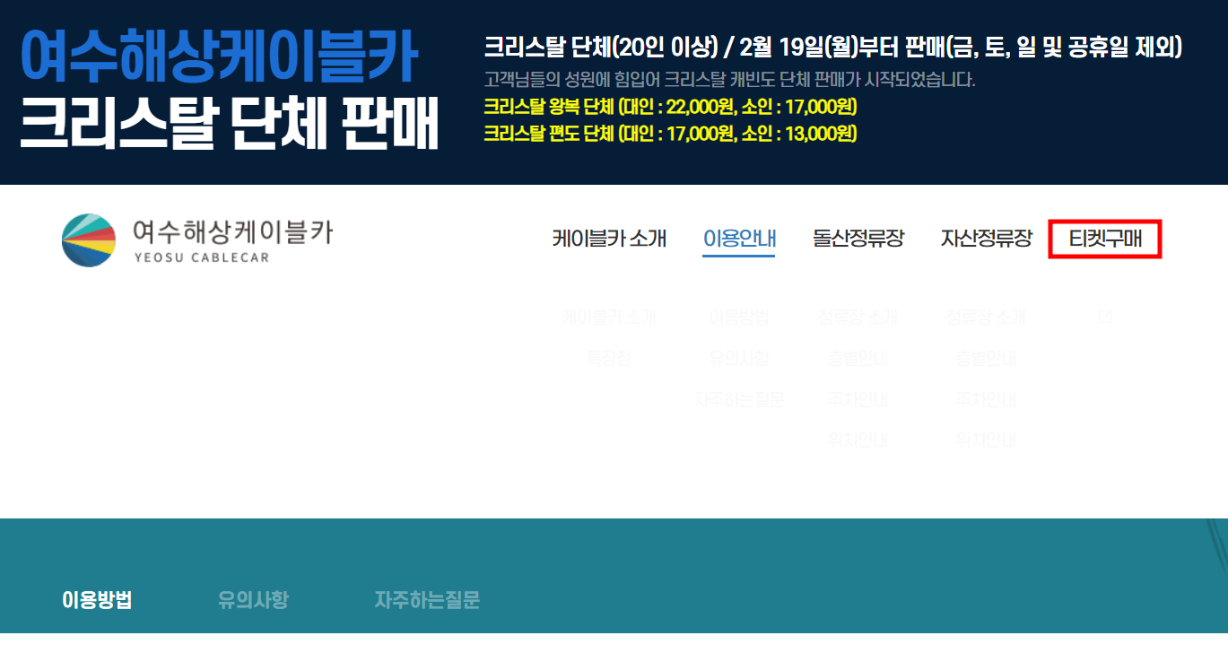 여수해상케이블카 홈페이지