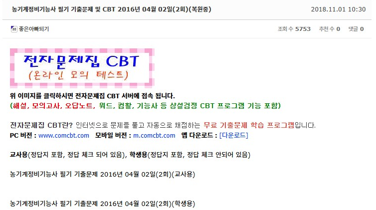 농기계 정비기능사 필기 기출문제