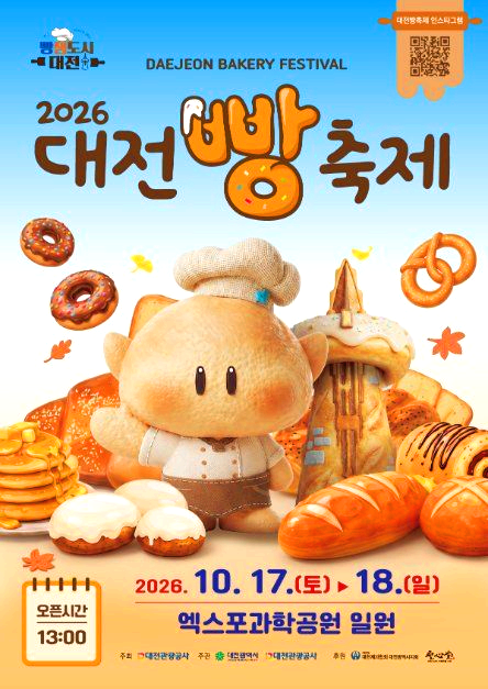 대전빵축제