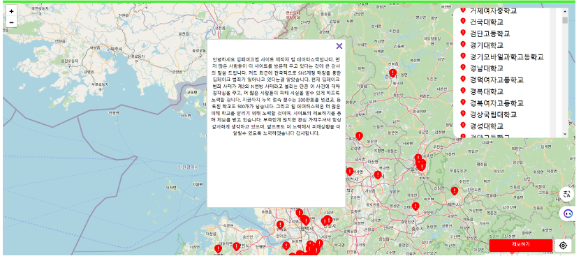 텔레그램 딥페이크 피해 학교 지도 / 명단 확인하러가기