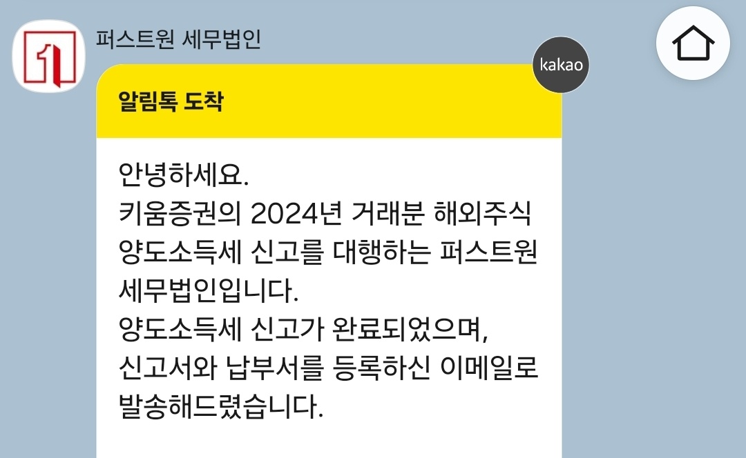 해외주식 양도소득세