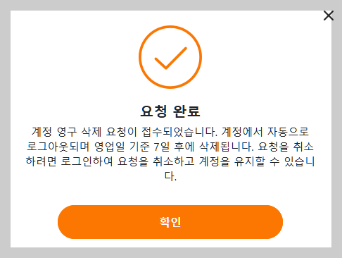 테무 탈퇴방법 Temu 계정영구삭제