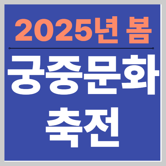 궁중문화축전