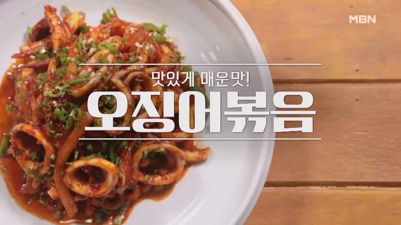알토란 오징어 볶음 맛있게 만드는법