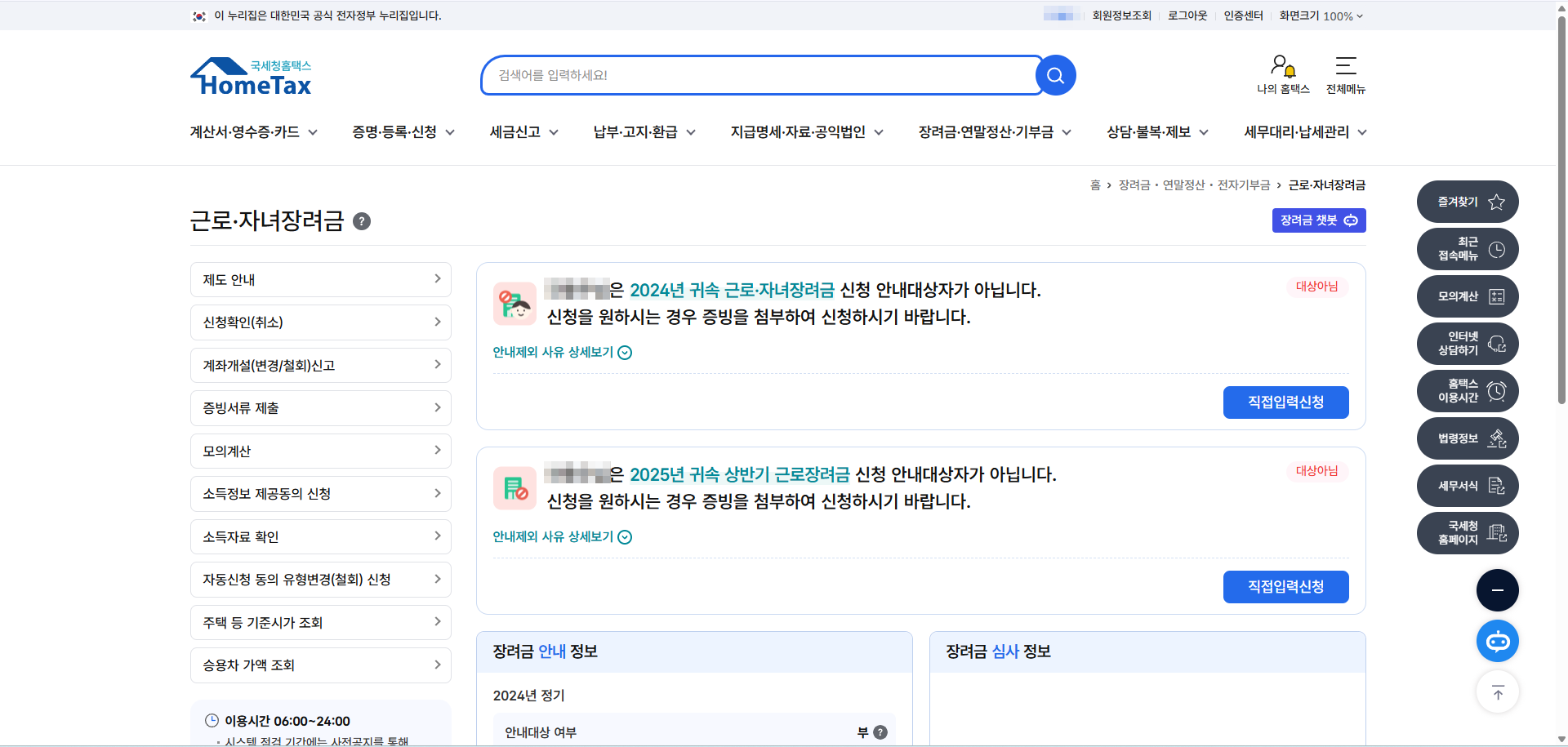 근로장려금 신청방법