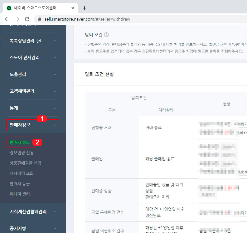 스마트스토어 판매자센터