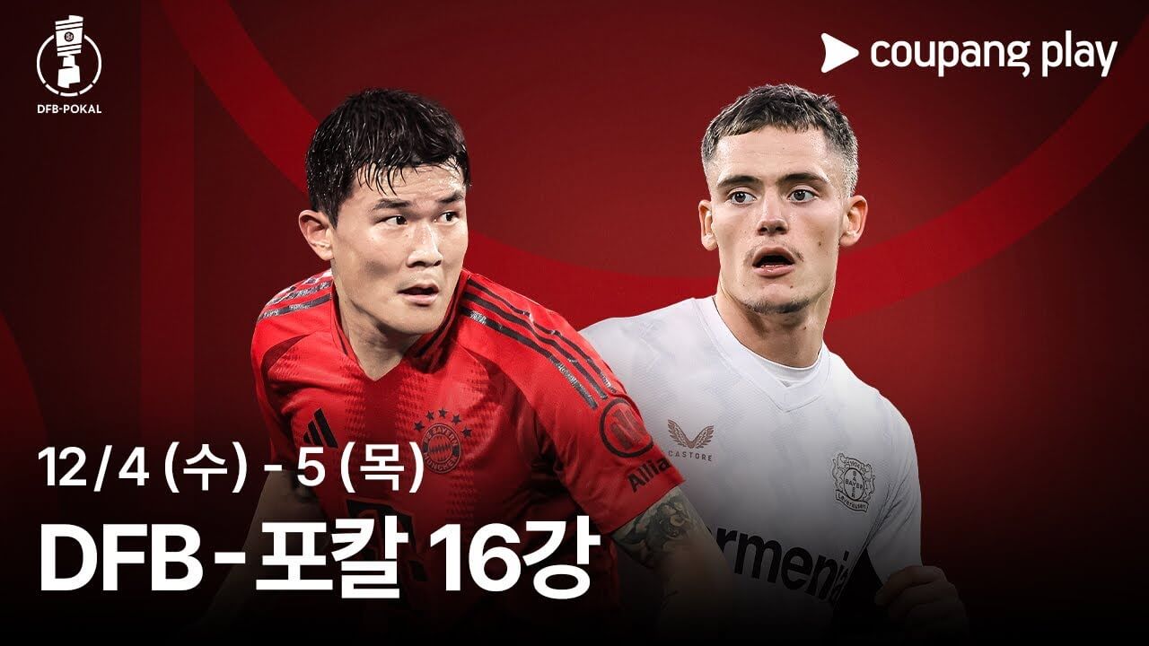 바이에른 뮌헨 레버쿠젠