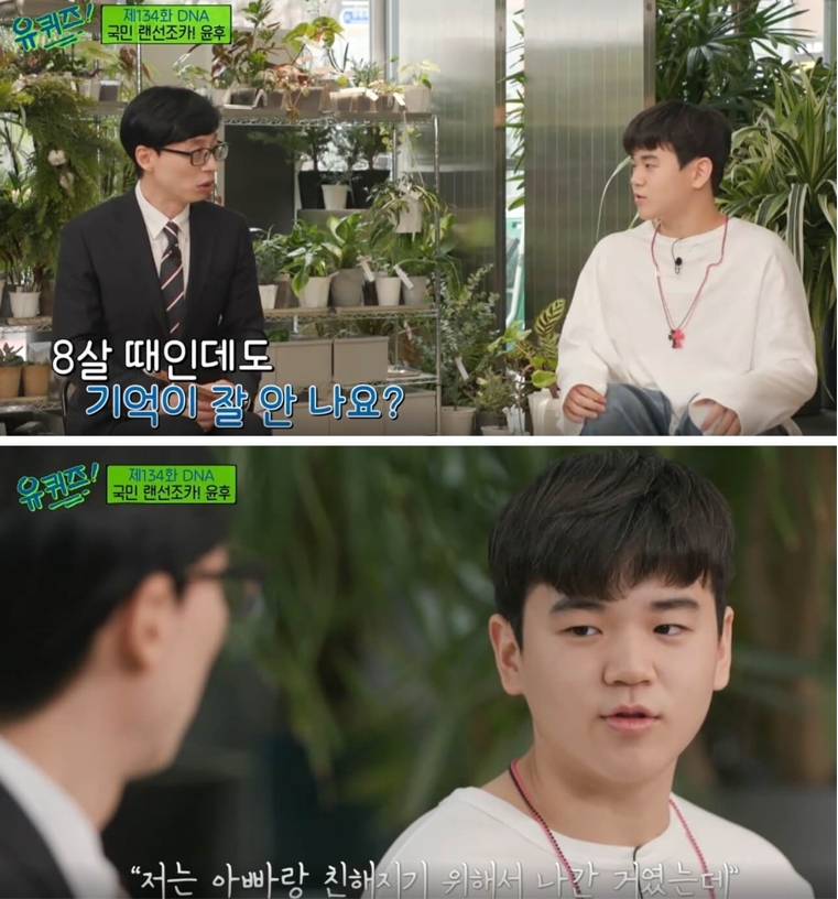 유퀴즈 윤후 아빠 어디가 기억
