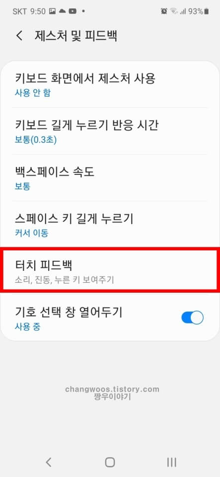 갤럭시 핸드폰 키보드 소리 진동 설정방법4