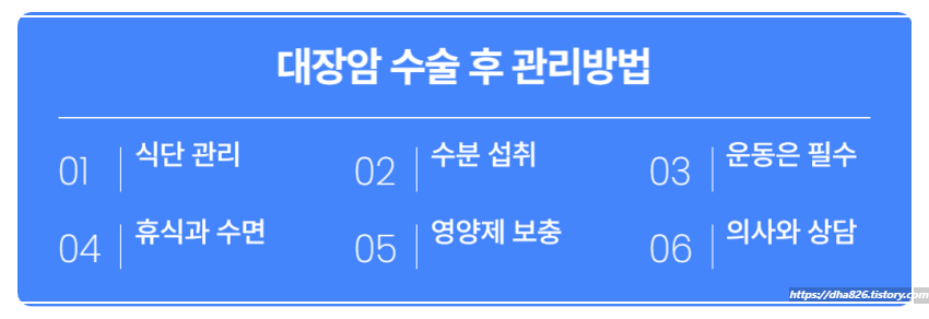 수술 후 관리