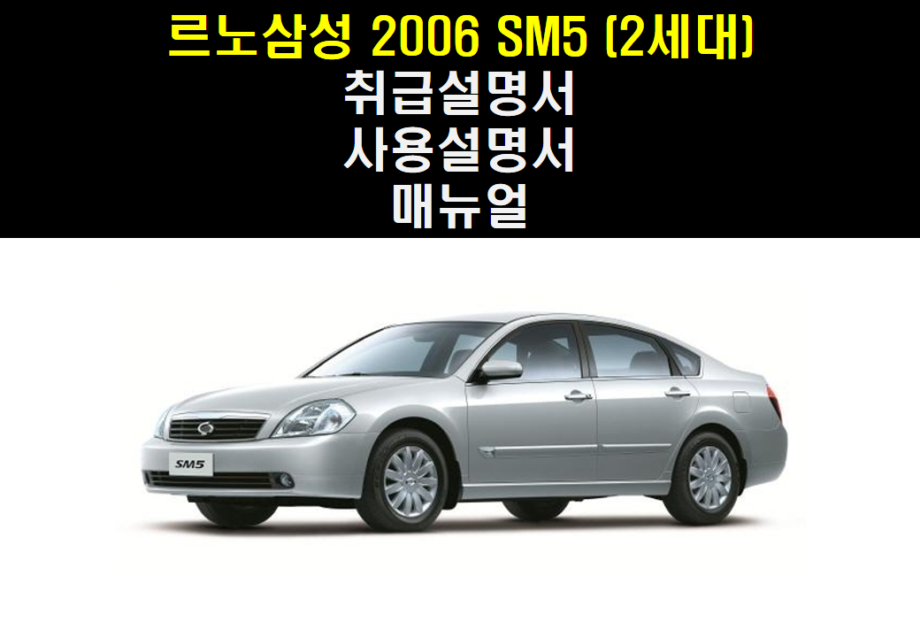 2세대 초기형 SM5(코드명: EX1)