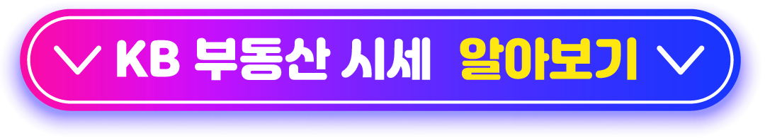 KB 시세조회