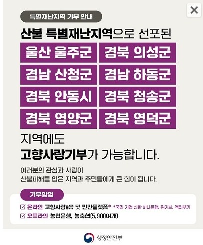 산불특별재난지역_이미지