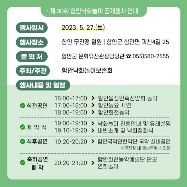 2023 함안낙화놀이 축제