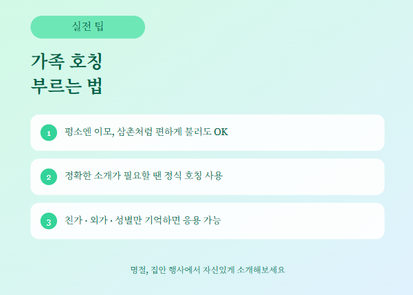 외당이모 뜻과 촌수 총정리