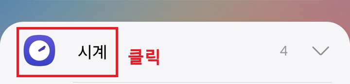 시계 위젯 클릭함