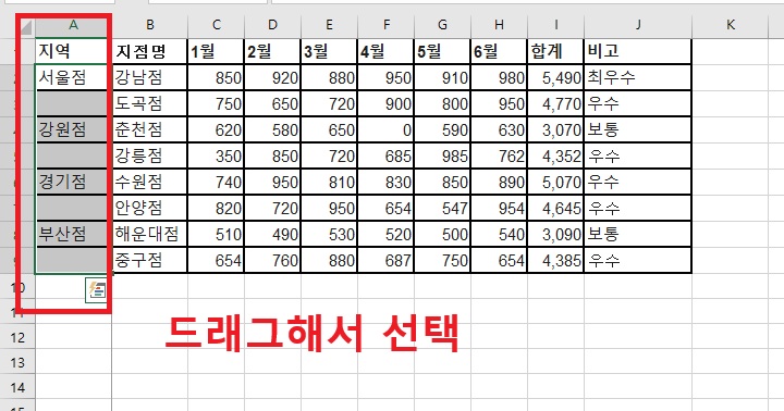 마우스 드래그로 영역 지정되어있음