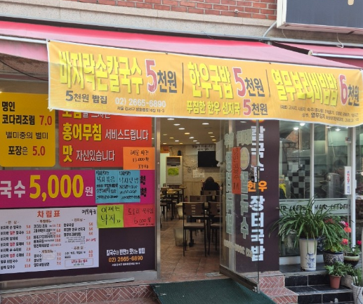 9월 12일 [생생정보 2375회] 가격파괴 Why "국내산 바지락칼국수 5,000원&rdquo;
