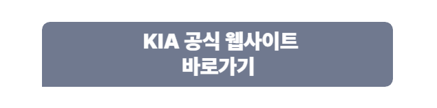 KIA 공식 웹사이트